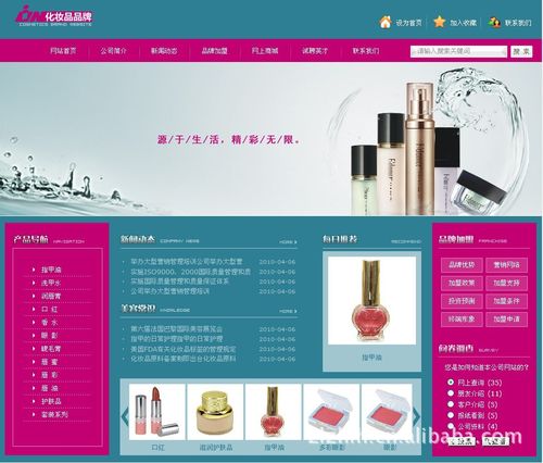 化妆品网站建设 广州网站设计公司 企业网站制作